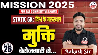 MISSION 2025 COMPLETE FREE BATCH | Static GK: विश्व  के मरुथल | By Akash Sir