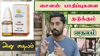 சைனஸ் தொந்தரவில் இருந்து விடுபட உதவும் அனு தைலம்  I Anu Thailam Benefits in Tamil | Next Day 360