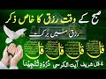 🔴LIVE Mourning Wazifa | 4 Qul | Ayatul Kursi | Surah Baqarah | durood Tanjeena | أذکار الصباح