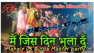 Mahale Ledish Kirtan vs Burda master party