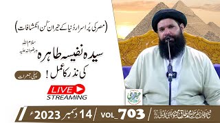 Misr Ki Puasrar Duniya | Live | 14 Dec 2023 | Sheikh Ul Wazaif | Ubqari Tasbeeh Khana | Vol-703