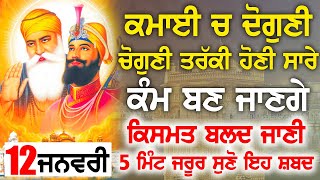 ਸਭ ਰੁਕਾਵਟਾਂ ਦਾ ਹੱਲ ਕਾਰੋਬਾਰ ਵਿੱਚ ਵਾਧੇ ਲਈ ਸੁਣੋ - LIVE ਗੁਰਬਾਣੀ ਕੀਰਤਨ ਸੁਣੋ ਜੀ Gurbani Shabad Kirtan AGB