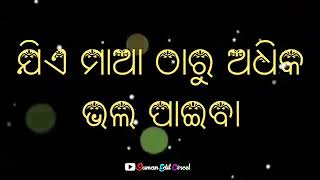 ମା'ର ଭଲ ପାଇବା