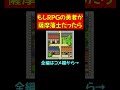 薩摩ホグワーツな勇者のrpg【バカゲーrpg】 shorts