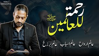 Rahmatun Lil'Alameen ✨| رحمتٌ للعالمین - Xaryab Haschmi