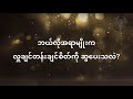 ပမာသူဖုန်းစား အမေရိကန်သူတောင်းစားတစ်ယောက်၏ တောင်းနည်းဗျူဟာအသစ် တစ် တစ်=သုံး ၁