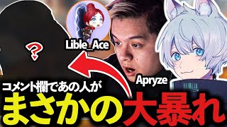 最強3人でランク中、YukaFもリスペクトするあの人が現れて…【ApexLegends/エーペックスレジェンズ/Fnatic/YukaF/Lible_Ace/Apryze】