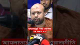 আমলাতন্ত্রের দলীয় রাজনীতি বদ্ধ করতে হবে ডাক্তার পুলিশ বিচারক #bangladesh #news  #somoytv