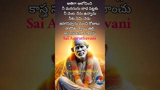 శ్రద్ధ మరియు సబూరీ - సాయి బాబా సందేశం | Telugu Sai Baba Message #Shorts #139