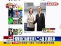 2016總統－假陳建仁臉書挺九二共識 民黨檢舉－民視新聞