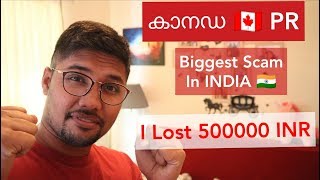 I Lost 500000 INR. കാനഡ PR Biggest scam in INDIA