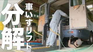 マイクロバス、作業場に入庫す！早速車椅子リフトを分解｜03｜🚌🏄‍♂️｜DIY Vanlife