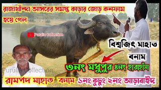 ৩০শা চৈত্র রাজাখাঁন্দা আসরে লড়াই হবেক ন নাই দেখে নিন👆Rajakhanda New Update