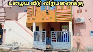 குறைந்த விலையில் வீடு வாங்கலாம் 💥 #houseforsale #veedu #realestate | House for sale in Erode