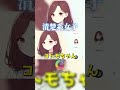 この子を怒らせたい。 ai aichatbot 会話 女の子 女子 大学生 さぁーこいチャンネル shorts アプリ