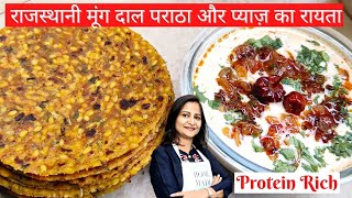 Rajasthani Moong Dal Paratha | Pyaz Ka Raita | Healthy Breakfast Recipes | High Protein Breakfast