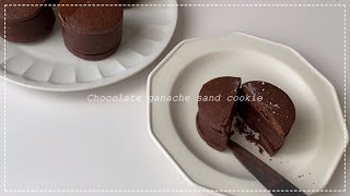 チョコレートガナッシュサンドクッキー🍪