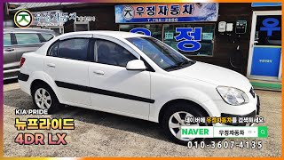 제주중고차 우정자동차 뉴프라이드 4DR LX 2009년식 매물을 소개합니다.