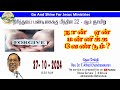 27-10-2024 ||08.30 A.M ||GO AND SHINE FOR JESUS MINISTRY| திரித்துவப்பண்டிகைக்குப்பிந்தின22ம் ஞாயிறு