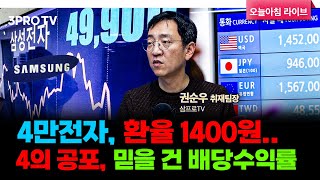 트럼프팀, 전기차 보조금 폐지 방향…테슬라 “난 찬성” f. 삼프로TV 권순우 취재팀장 [뉴스3]