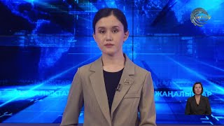 АЛМАТЫ ОБЛЫСЫНЫҢ ЖАҢАЛЫҚТАРЫ (05.03.2025) 20:00