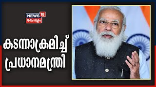 LDFനെയും UDFനെയും കടന്നാക്രമിച്ച് പാലക്കാട് പ്രധാനമന്ത്രിയുടെ തെരഞ്ഞെടുപ്പ് റാലി