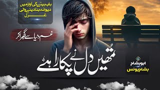 Tearful Emotional Kalam  - Kahan Ho Tum - M Younus - Hisham Younus - New Naat sharif