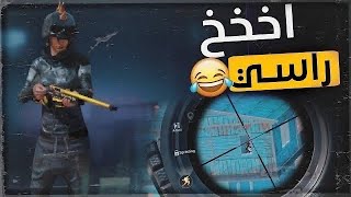 لقطه خرافيه ب الاوم ، كيف جبته 🔥😨!! ببجي موبايل pubg mobile