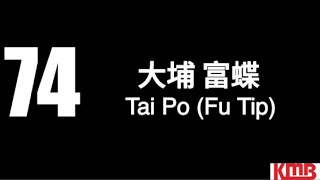 【酷熱天氣警告信號生效】｜【只限平日下午繁忙時間服務，屬74X線之特別班次】九巴74線（用車：BED4／ZC5206）駛離鯉魚門道西行「藍田站」站