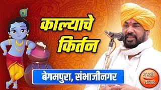 सर्वांनी ऐकावे असे रामराव महाराज ढोक यांचे काल्याचे किर्तन l Ramraav Maharaj Dhok Latest Kirtan 2019