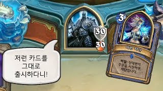 [옥냥스톤] 얼어붙은 왕좌 마법사 - 리치왕님 마법차단 아시는구나 (하스스톤 모험모드: Knights of the Frozen Throne)