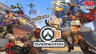 【OW2】テスト配信(ソロ･アンランクでサポ修行する)【LIVE】