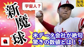 【大谷翔平】9月4日「MVPを受賞すべき！」“魂の111球”に米識者たちが熱狂！“新魔球”には驚嘆の声止まず【海外の反応】