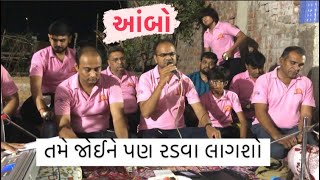 શ્રદ્ધાંજલિ રૂપી આંબો || શ્રી રાધા કૃષ્ણ ધુન મંડળ સુરત|| ગૌ સેવા ધુન મંડળ||2022||