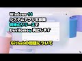 windows 11●microsoftは●他のシステムアプリを放棄●将来のリリースで●devhomeを廃止します