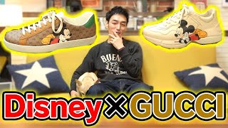 奮発して買った！ディズニーとGUCCIがコラボしたスニーカーを大紹介します！