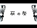 死の灰（hydeless） l arc en ciel