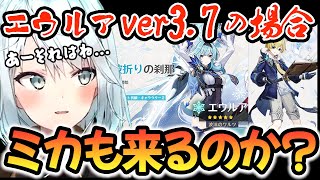 【原神】ver3.7でエウルアが来る場合にミカの復刻はありえないっすね！！【ねるめろ/切り抜き/ねるめろQ\u0026A】