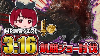 【MHWI】歴戦怒り喰らうイビルジョー　片手剣　3:16【モンハンアイスボーン】【配信切り抜き】#モンハン #アイスボーン #片手剣