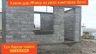 Исфара Хавли фруши дар 14мкр