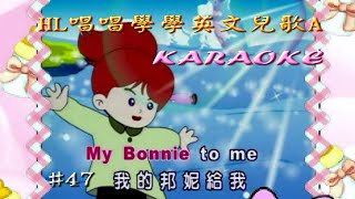 KARAOKE英文金曲一起唱之HL唱唱學學英文兒歌A (有人聲及歌詞字幕+中文翻譯) English Kids Songs with Lyrics Subtitle-Children Choir