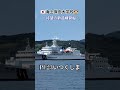 海上保安大学校🇯🇵待望の新造練習船⚓いつくしま