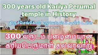 | 300 year old Kariya Perumal temple in History| 300 வருடம் பழமையான கரிய பெருமாள் கோயில் தலவரலாறு-26