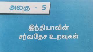 இந்தியாவும் அதன் அண்டை நாடுகளும்