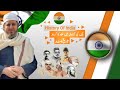 History Of India 🇮🇳 | تاریخ ہند | mufti affan sahab mansoorpuri | مفتی عفان صاحب منصورپوری⬛️⬜️⬛️⬜️⬛️