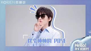 【TNT时代少年团 宋亚轩】时代少年团✘海俪恩HORIEN 一起来看酷帅的亚轩吧😎  || 1080HD