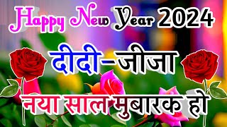 happy New Year Didi Aur Jija 😍 नया साल मुबारक हो 🤩 Happy New Year 2024 😍 Naye Sal ki shayari