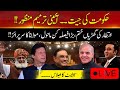 LIVE:Senate Session | Constitutional Amendment Came Out  | HUM NEWS