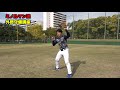 【外野手必見】フライの捕り方と送球法を伝授します