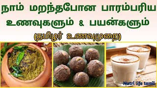 traditional food of TamilNadu in tamil/ தமிழர்களின் பாரம்பரிய உணவுகளும் \u0026 மருத்துவ குணங்களும்